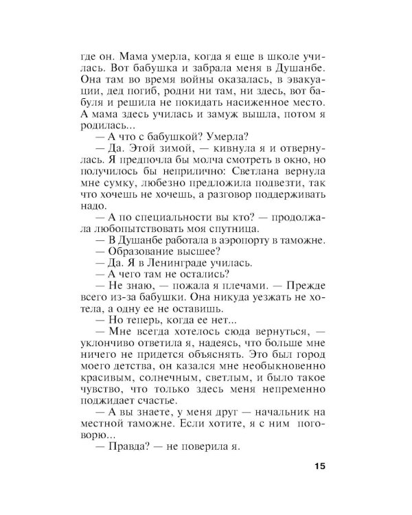 Последнее слово за мной: роман