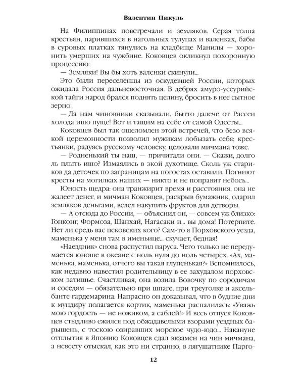 Три возраста Окини-сан: роман