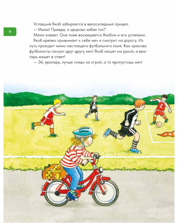 Якоб учится общаться. 10 историй в одной книге