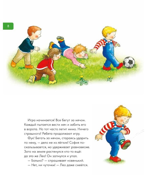 Якоб учится общаться. 10 историй в одной книге