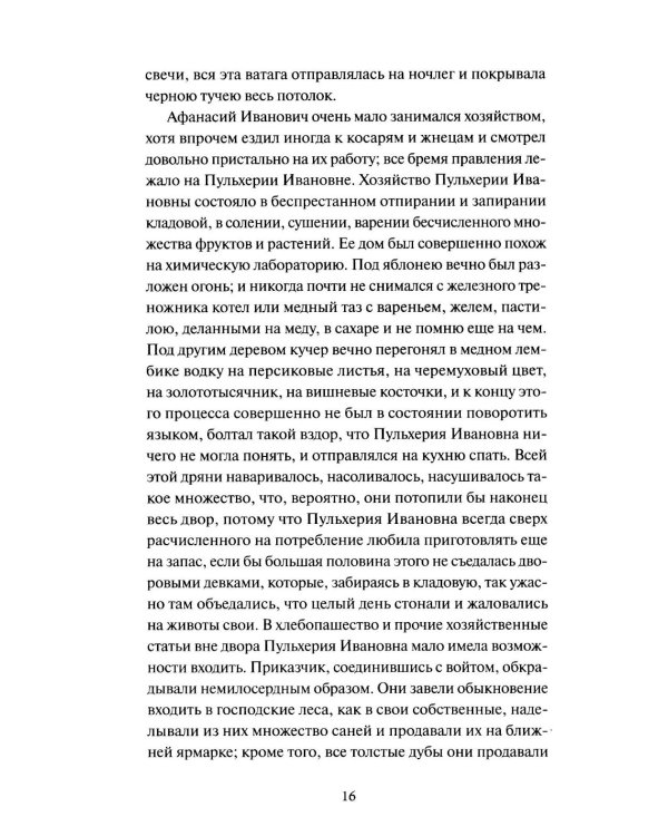Миргород: сборник
