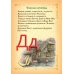 Буквица. Древлесловенские образные письмена