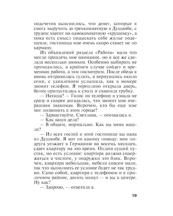 Последнее слово за мной: роман