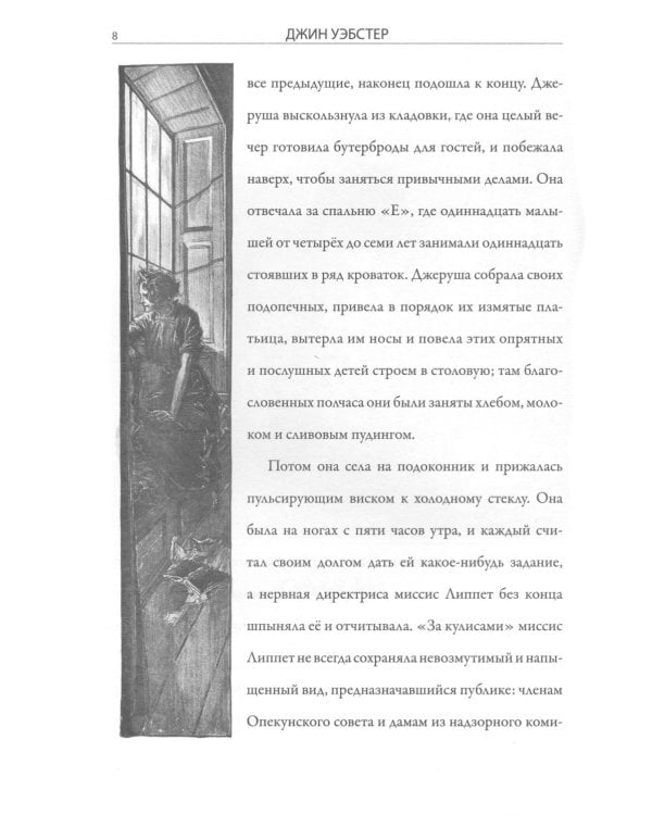 Дядюшка Коси-Коса: роман