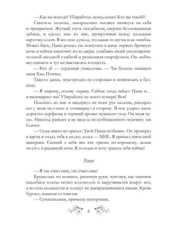 Невеста для Хана