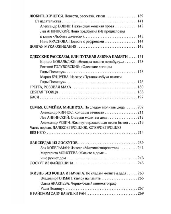 Пишу свою жизнь набело. Проза, стихи, беседы, реплики, портреты друзей