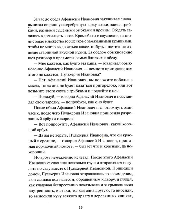 Миргород: сборник