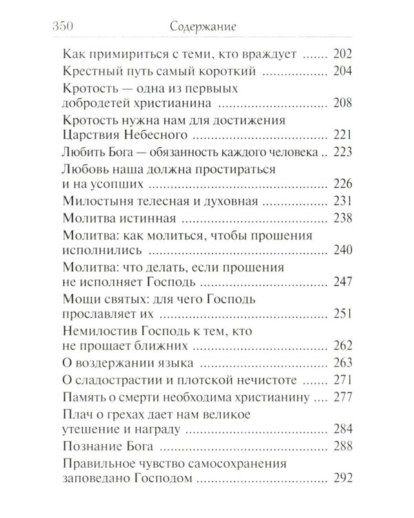 Помощник преподобного Сергия: Жизнеописание. Духовный алфавит архимандрита Кирилла (Павлова)