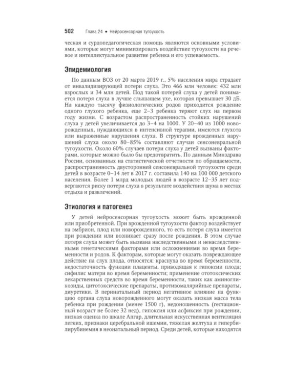 Болезни уха, горла, носа в детском возрасте: национальное руководство. Краткое издание. 2-е изд, перераб.и доп