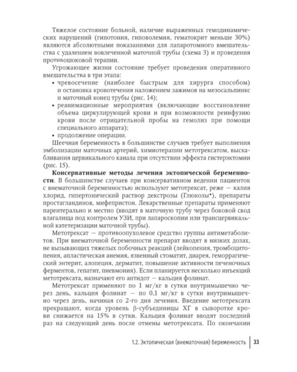 Острый живот в гинекологии: руководство для врачей