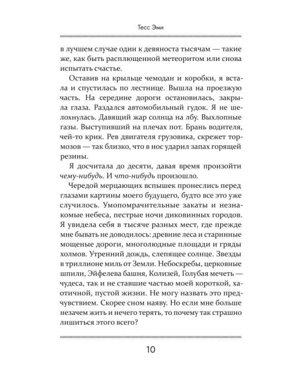 Дополнительное изображение книги «Игры с доверием»