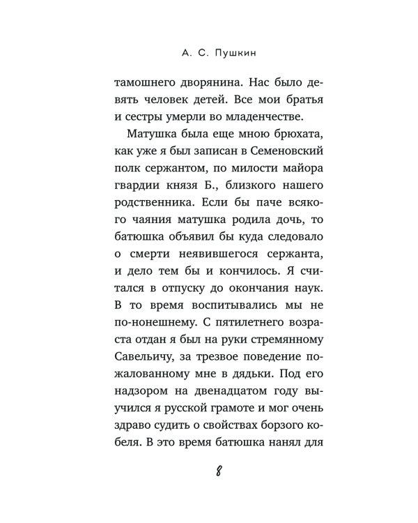Капитанская дочка