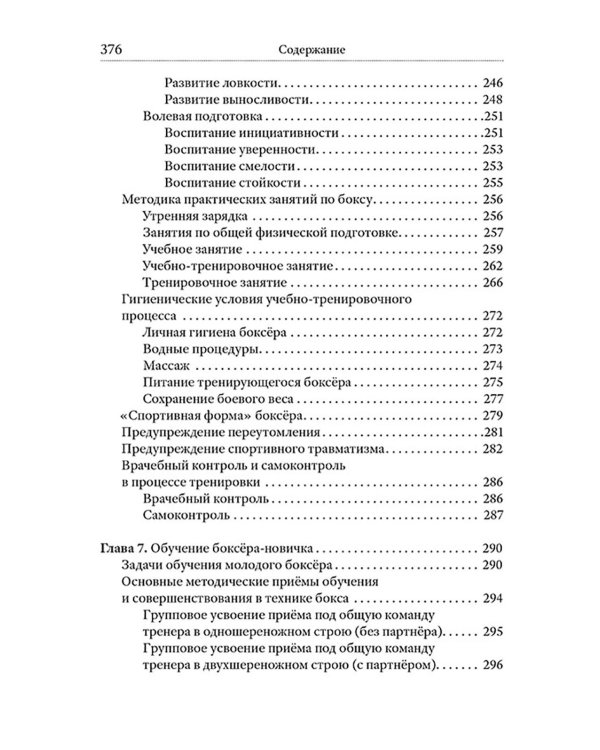 Бокс. 2-е изд., испр.и доп