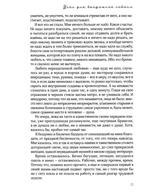 Пишу свою жизнь набело. Проза, стихи, беседы, реплики, портреты друзей