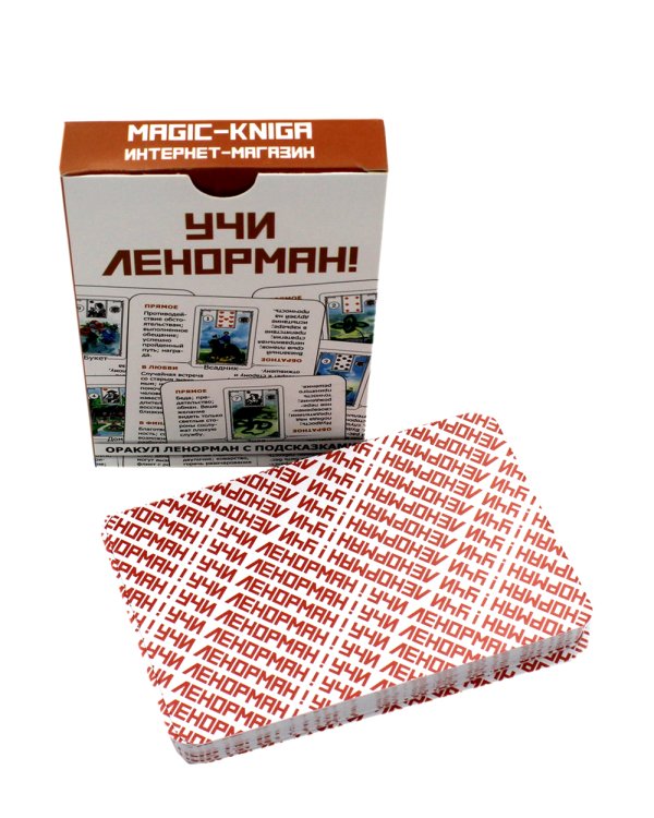 Учи Ленорман! (36 карт. Арт: 46600)