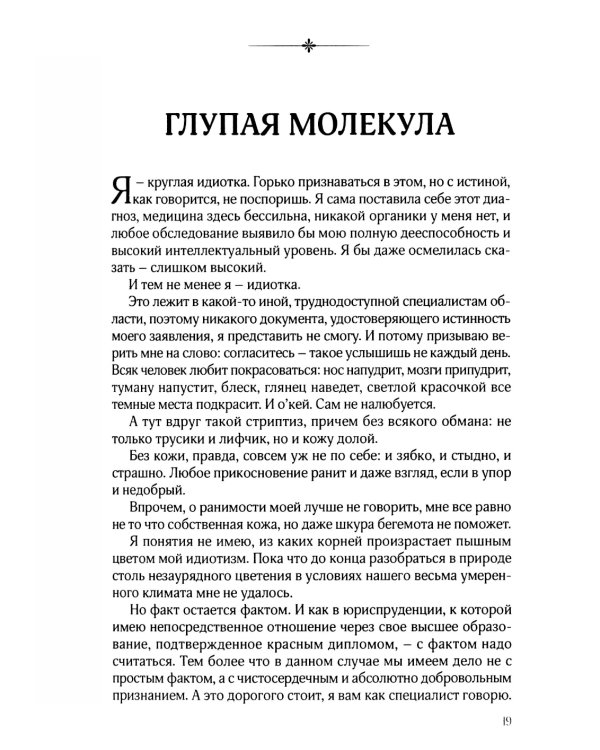 Пишу свою жизнь набело. Проза, стихи, беседы, реплики, портреты друзей