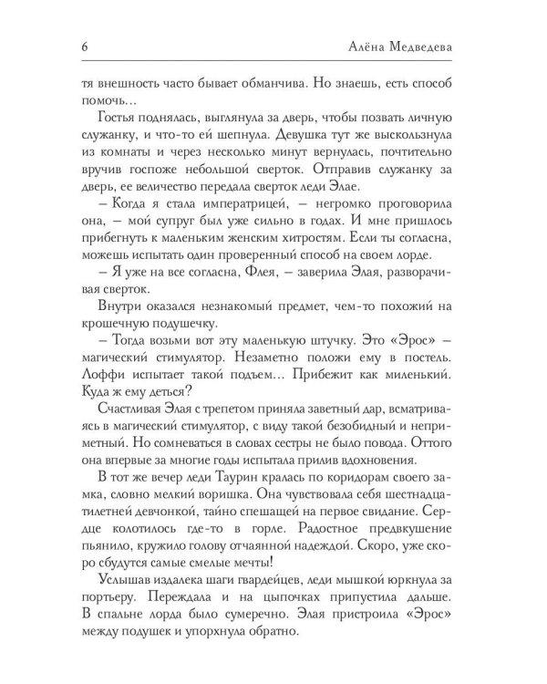 Переполох в академии сиятельных лордов