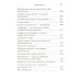 Помощник преподобного Сергия: Жизнеописание. Духовный алфавит архимандрита Кирилла (Павлова)