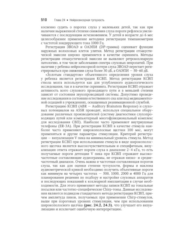 Болезни уха, горла, носа в детском возрасте: национальное руководство. Краткое издание. 2-е изд, перераб.и доп