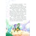 Дополнительное изображение книги «Русалочка Кораллина в Школе морской красоты»