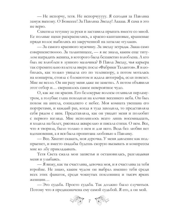 Невеста для Хана