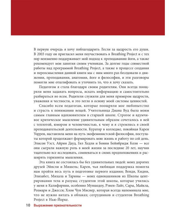 Анатомия йоги. Новейшая редакция