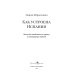 Как устроена Испания. Книга для влюбленных в страну и планирующих переезд Как устроена Испания. Книга для влюбленных в страну и планирующих переезд