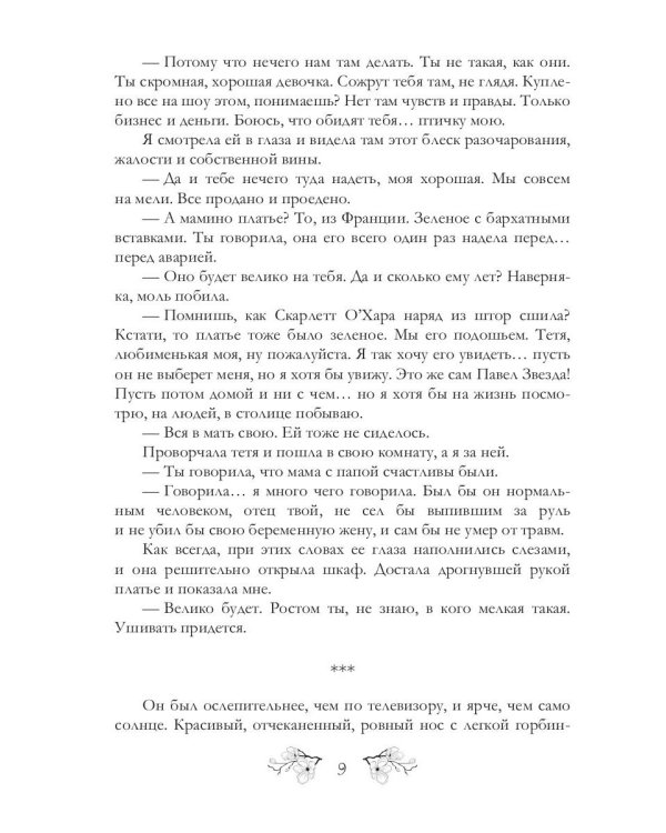 Невеста для Хана