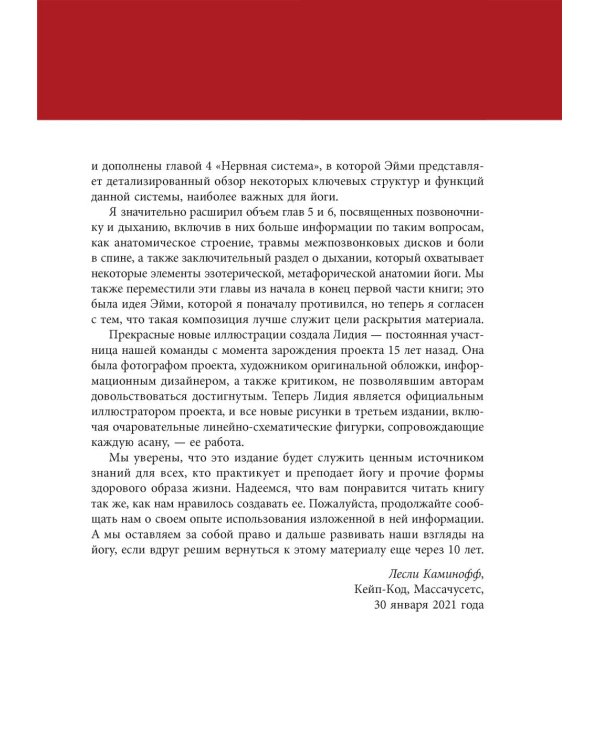 Анатомия йоги. Новейшая редакция