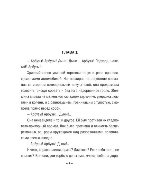 Дожить до утра: роман