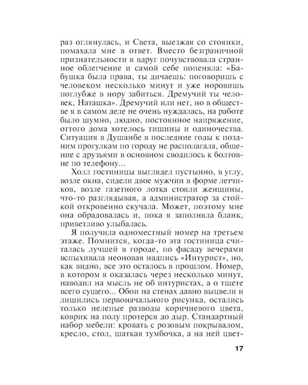 Последнее слово за мной: роман