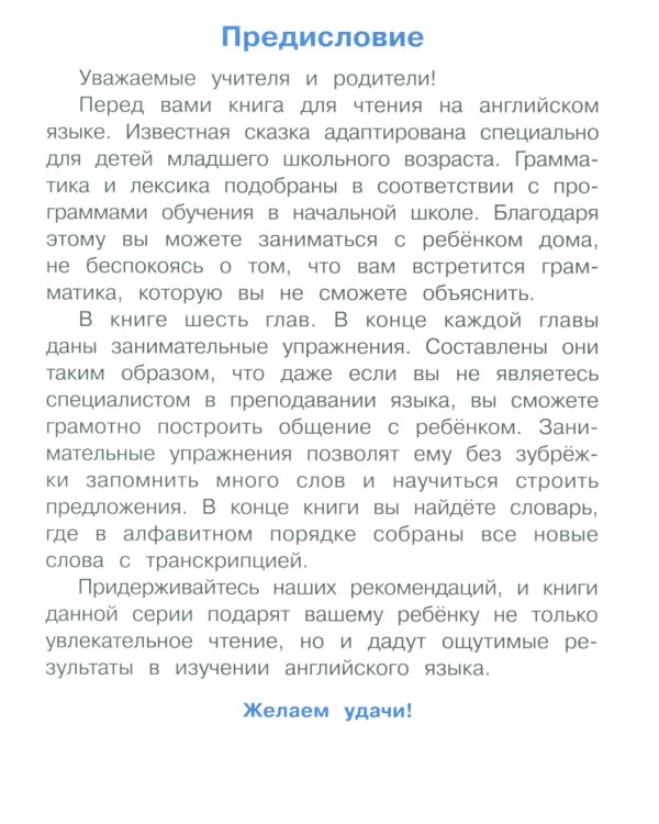 Щелкунчик = The Nutcracker (на англ. языке)
