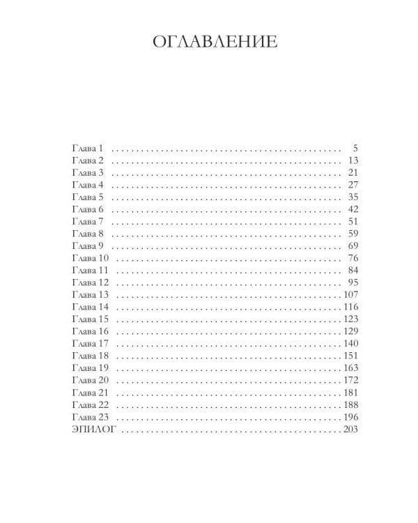 Невеста для Хана