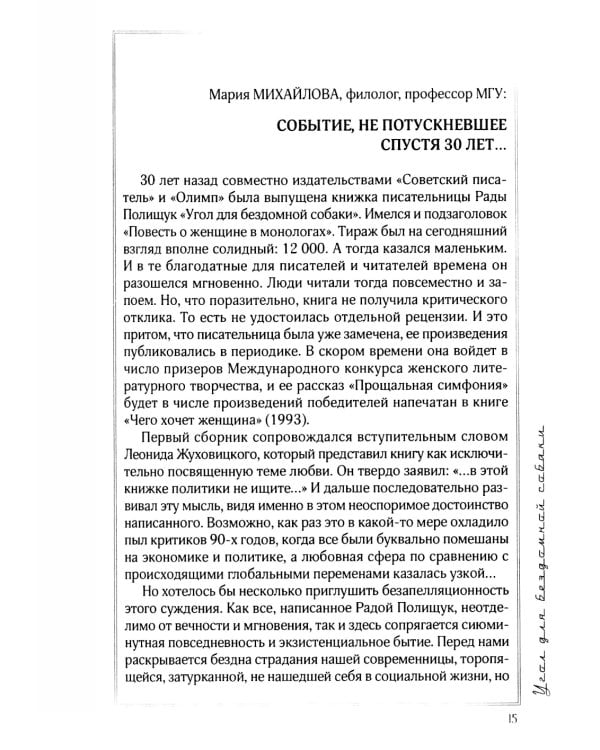 Пишу свою жизнь набело. Проза, стихи, беседы, реплики, портреты друзей