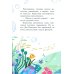 Дополнительное изображение книги «Русалочка Кораллина в Школе морской красоты»