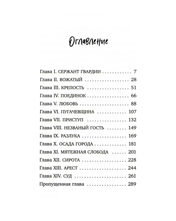 Капитанская дочка