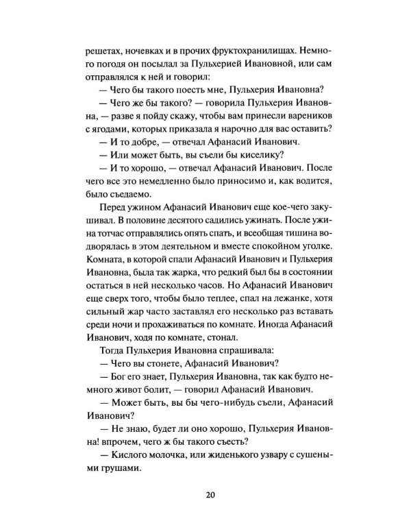 Миргород: сборник