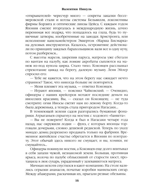 Три возраста Окини-сан: роман