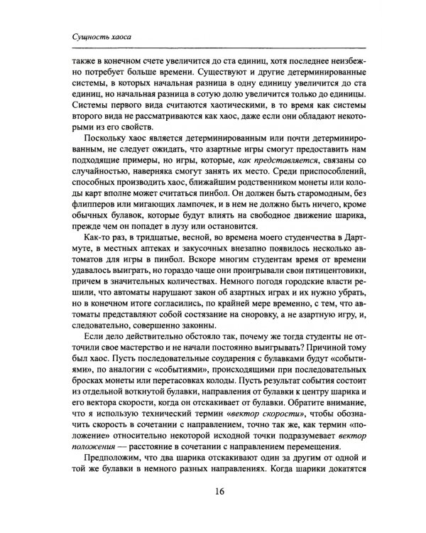 Сущность хаоса