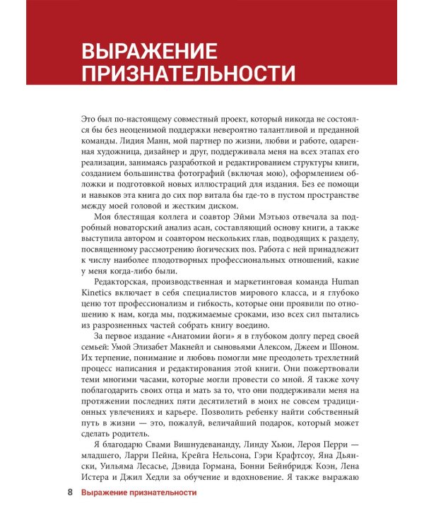 Анатомия йоги. Новейшая редакция