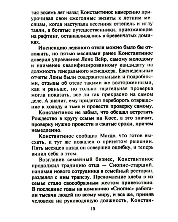 Опьяненная страстью: роман