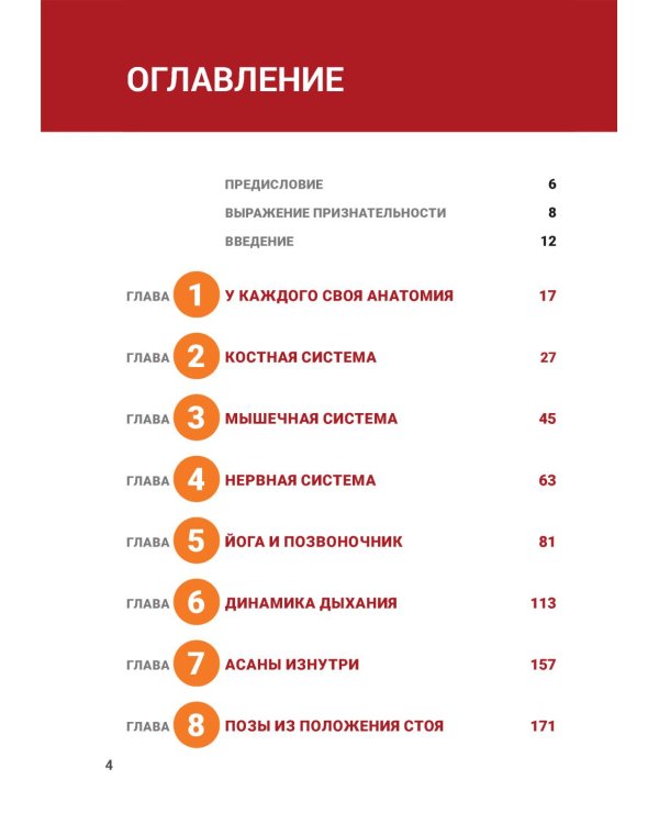 Анатомия йоги. Новейшая редакция