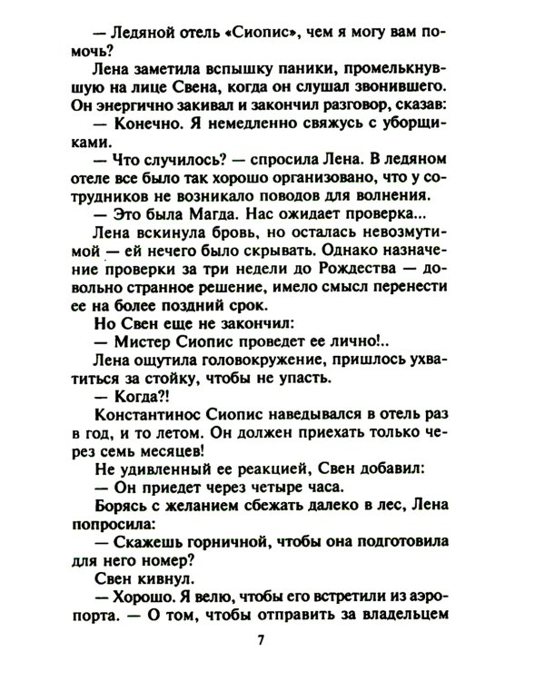 Опьяненная страстью: роман