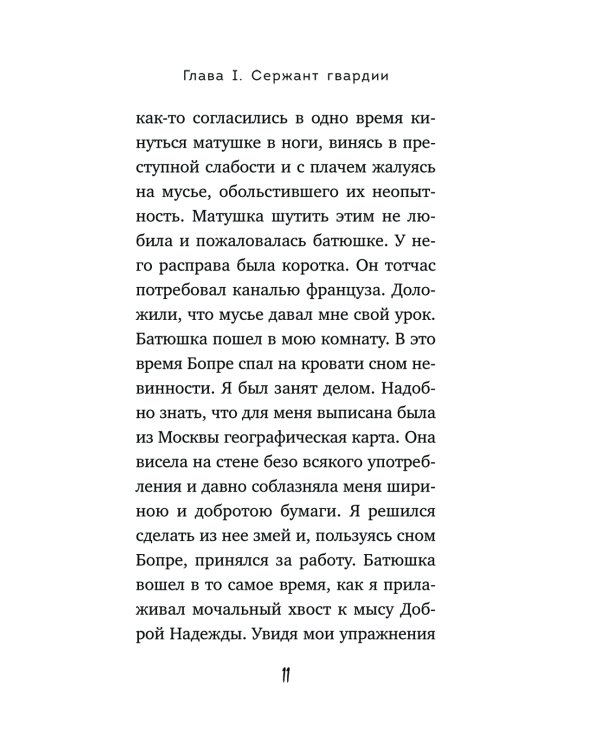 Капитанская дочка