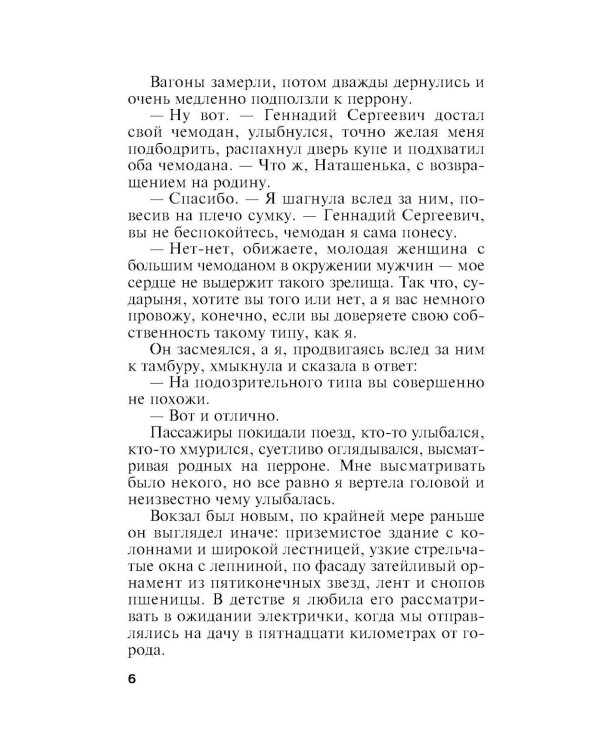 Последнее слово за мной: роман