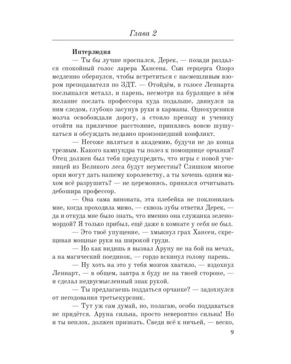 Аруна. Сульепган