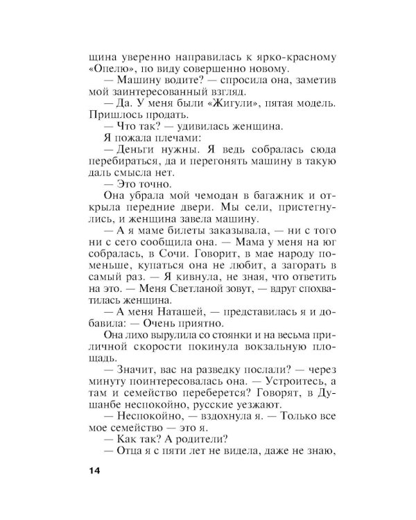 Последнее слово за мной: роман