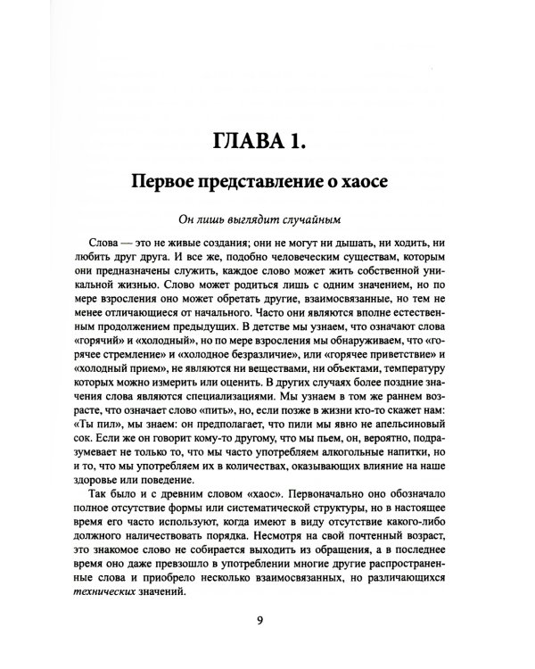 Сущность хаоса