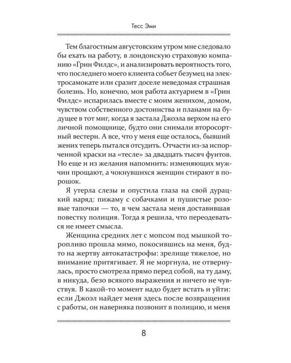 Дополнительное изображение книги «Игры с доверием»