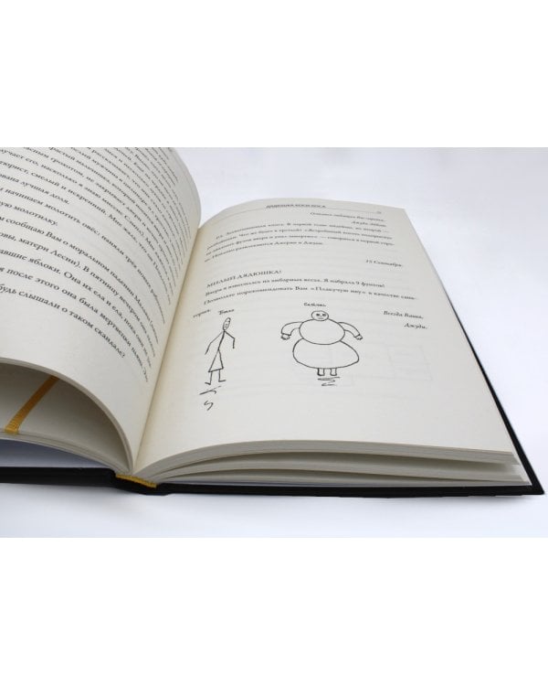 Дядюшка Коси-Коса: роман